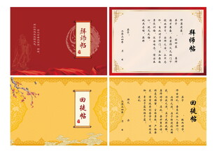 拜师帖回徒帖