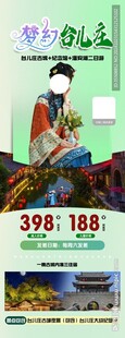 台儿庄古城旅游海报