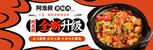 黄焖鸡米饭海报