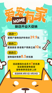 萌宠之家海报