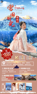 东北旅游海报