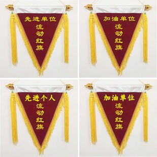 流动红旗