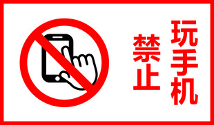 禁止标识