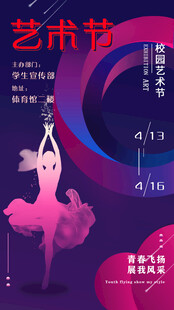 艺术节