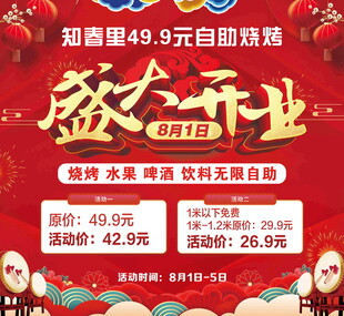 盛大开业