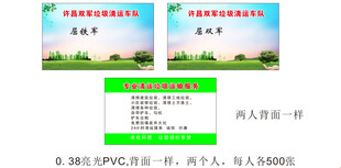 垃圾清运名片
