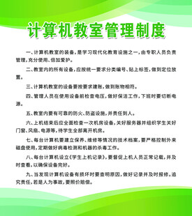 计算机室制度