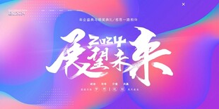 科技会议年会背景主画面