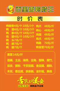 鸭脖王价目表