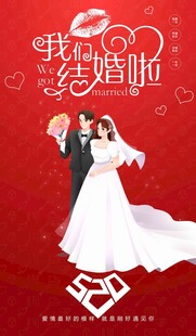 结婚背景