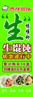吉祥馄饨展架