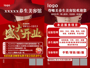 养生美容盛大开业