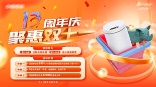 双十一 促销