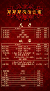 洗浴会馆价格表