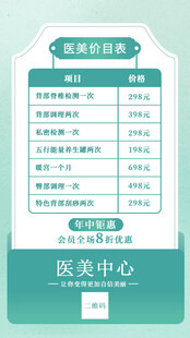 医美价格表