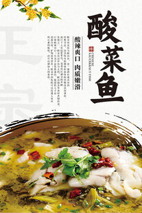 酸菜鱼 美食