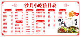 菜单  沙县