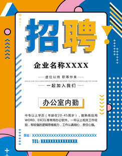 招聘