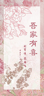 粉色迎宾牌