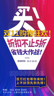 疯狂双十一