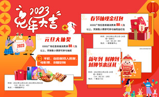 新年 元旦 春节 商场活动 