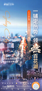 地产商铺造势月度刷屏