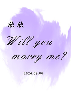 求婚用