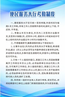 蓝色大气便民服务大厅考勤制度牌