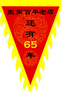 三角锦旗