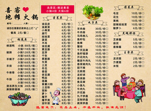 烧烤 火锅 牛皮纸 菜单 勾选