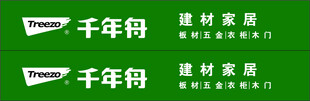 千年舟