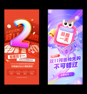 双十一倒计时海报
