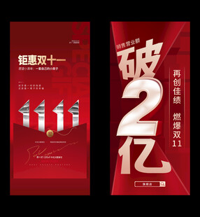 双十一地产海报
