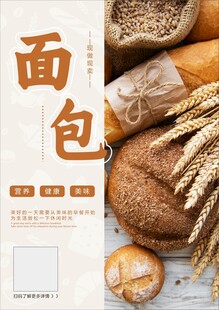 面包店海报
