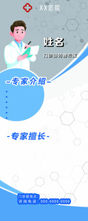 医生简介