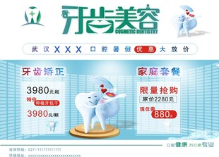 牙齿美容
