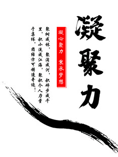 企业文化   凝聚力