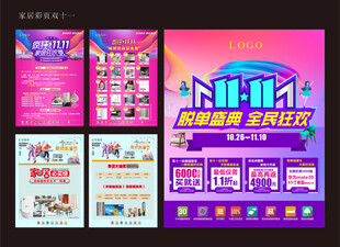家居双十一彩页