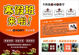 辅导班宣传页
