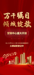开盘海报