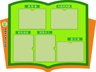 班务栏