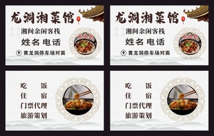 龙洞湘菜馆