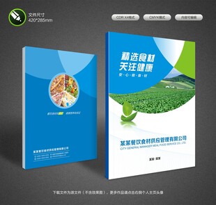 食材封面设计