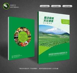 食材封面设计