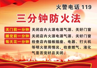 消防三分钟防火法