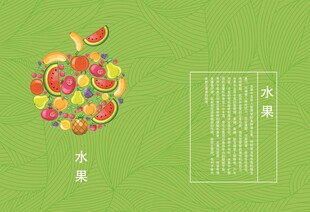 水果产品画册