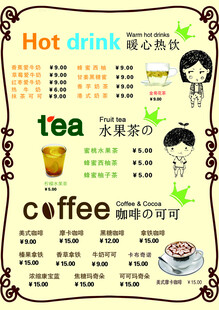 奶茶价格表