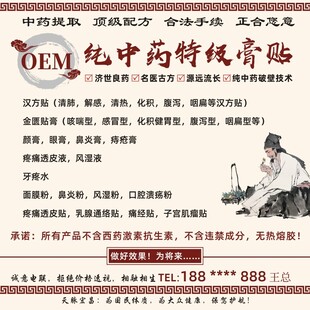 中药贴海报