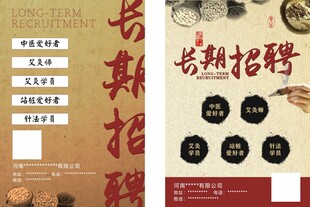 招聘宣传单