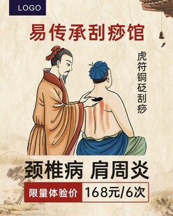 刮痧海报